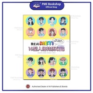 【PME Reads】青苹果：漫画－ 我们的MBTI：16型人格特质攻略 (漫画) G.Apple Studio