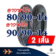 ยางนอก Maxxis แม็กซิส MA-3D (Tubeless) ยางหน้า 80/90-14  ยางหลัง 90/90-14 CLICK 125 แม็กซ์ / GT125