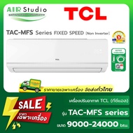 แอร์ทีซีแอล TCL ติดผนัง รุ่น TAC MFS ( Fixed Speed ) Non-Inverter