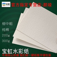 Baohong Watercolor Paper Watercolor Book Drawing Paper Oil Pastel Painting Paper Hand-Painted Paper 