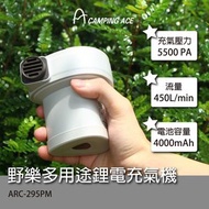 Camping Ace 多用途充氣泵 Multipurpose USB Air Pump