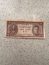 香港政府［40年代］男皇壹分紙幣