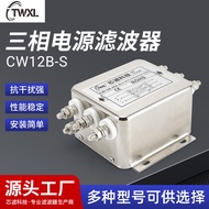 Supply three-phase power filter CW12B-S AC Power Filter Servo Frequency Converter