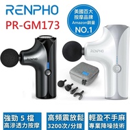 【RENPHO】RP-GM173 / 隨身迷你按摩槍 - RP-GM173W (白) - RP-GM173B (黑)
