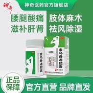 Magic Golden Silk Bone Capsules 0.5g * 60 Capsules * 1 Bottle/Box Nourishing Liver Kidney Removing W