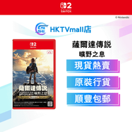 Switch 2 薩爾達傳說 曠野之息 Nintendo Switch 2 Edition - 香港行貨