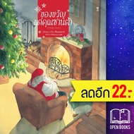 ของขวัญแด่คุณซานต้า (ปกแข็ง) | SandClock Books โตโยฟุกุ มากิโกะ