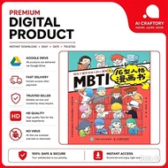 电子书 MBTI16型人格漫画书 PDF 通俗有趣 l 《MBTI16型人格漫画书》：电子书 用图文并茂的漫画，轻松解读人格类型。深入了解MBTI，揭示你独特的性格魅力，让人陷入16型的迷人世界！
