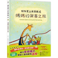 Crocodile Fall In Love With Giraffe 06: Mother's Surprise Journey (Hardcover)/Danila Colotte < Cai S