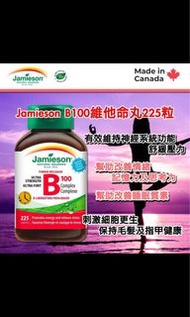 加拿大製 Jamieson B100維他命丸225粒