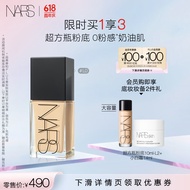 NARS超方瓶流光美肌粉底液L0 30ml持妆水润 遮瑕提亮 生日礼物