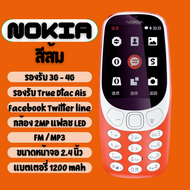โทรศัพท์ปุ่มกด รุ่น N3310 หน้าจอใหญ่ 2.4 ภาษาไทย เมนูไทย รองรับ 4G รองรับเครือข่าย TRUE DTAC AIS ตัว