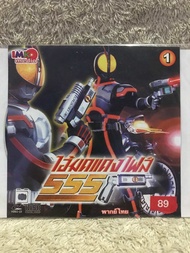 VCD Movie Masked Rider Faiz Vol.1 วีซีดีหนัง ไอ้มดแดงไฟส์ ชุด 1 (พากย์ไทย)