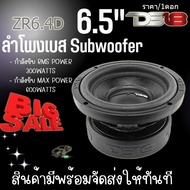 แท้!! 100% DS18 ขนาด6.5 นิ้ว ลำโพงซับ Subwoofer ยี่ห้อ DS18 รุ่น ZR6.4D 4+4Ohm (ราคา/1ดอก) เสียงดีเบ