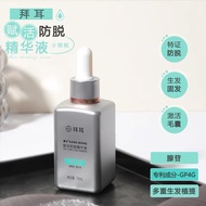 Official costume Bayer Kangwang prevents detachment essence Formal Pack Bayer Kangwang Anti-shedding