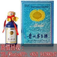 【文苑閣】全港澳上門高價收購 貴州茅台 2008年產國酒茅台香港之友協會專用茅台酒 (藍茅) Kweichow Moutai HK Friends Of Moutai Special Edition 