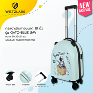 WETZLARS กระเป๋าเดินทางขนาด 18 นิ้ว สำหรับเด็ก รุ่น GATO-BLUE ขนาด 21x32x51ซม. สีฟ้า