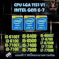 (ร้านในไทย) CPU LGA 1151 V1 i3/i5/i7 Gen 6-7 **ส่งด่วน**