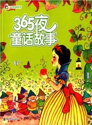 3944.小人國‧365夜故事系列：365夜童話故事（簡體書）