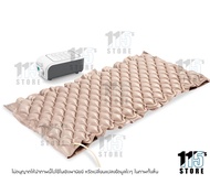 ที่นอนลมป้องกันแผลกดทับ แบบรังผึ้ง สำหรับผู้ป่วยติดเตียง พร้อมมอเตอร์ทำงานอัตโนมัติ (ควบคุมคุณภาพ Pa