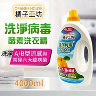 【Orange house 橘子工坊】 天然洗淨病毒酵素洗衣精(4000ml)
