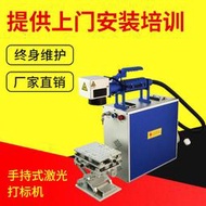  手持式雷射打標機 可攜式光纖打標機 金屬材質