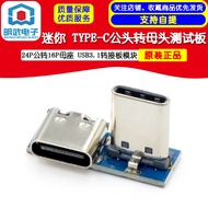 Mini TYPE-C male to female test board 24P male to 16P female USB3.1 adapter board module