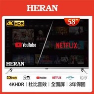 12999元特價到04/30最後2台 禾聯 HERAN 58吋液晶電視4K聯網全機3年保固全台中最便宜有店面
