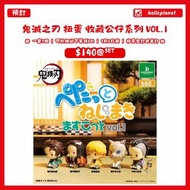 【預訂 | 9月6日截】鬼滅之刃 Demon Slayer 日本代購 動漫代購 精品 扭蛋 收藏公仔系列 vol.1 2 3 竈門炭治郎 炭治郎 竈門禰豆子 禰豆子 我妻善逸 嘴平伊之助 富岡義勇 蝴