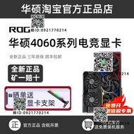 華碩ROG RTX4060 4060Ti 天選雪豹巨齒鯊猛禽遊戲顯卡