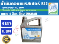 ของแท้ 100% น้ำมันคอมเพรสเซอร์ แอร์ R22 ขนาด 4 ลิตร ยี่ห้อ SUNISO 3GS ผลิตโดย SUNOCO JAPAN (แกลลอนโล