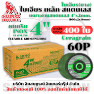 **(ยกลัง 400ใบ)** ใบเจียร SUMO Ceracut 4"x2mm. ใบเจียรเหล็ก ซูโม่ ใบเจียรบาง สีเขียว