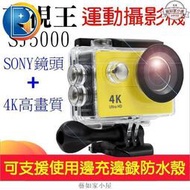 【夜視王SJ5000】防水運動攝影機機車重機汽車單車安全帽攝影機 行車記錄器SJ4000