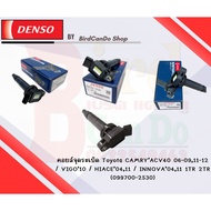 DENSOแท้ คอยล์จุดระเบิด Toyota Camry ACV40 06-09.11-12VIGO10 HIACE04.11 INNOVA0411 1TR 2TR