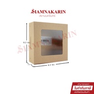 Brownie Box (Kraft Paper) Size 8.2 x 8.2 x 2.8 Cm.