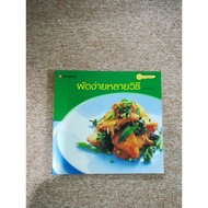 Easy To Stir Fry In Many Ways (B8)