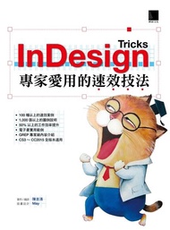 InDesign Tricks：專家愛用的速效技法 電子書