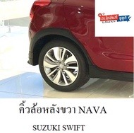 ชุดแต่งสเกิร์ต NAVA (ดำด้าน) SUZUKI SWIFT ปี 2018 (อะไหล่เทียบเคียง)