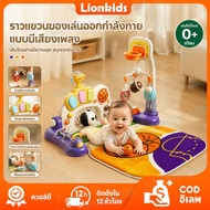 LionKids Children's Play Gym Mobile Removable Rattle Toy Soft And Washable Music Lights Pad With Toy