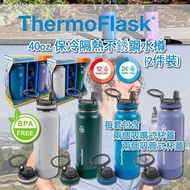 ThermoFlask 40oz 保冷隔熱不銹鋼水樽(2件裝)
