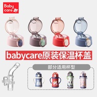 Babycare แก้วเก็บความร้อนสำหรับเด็กฝาปิดแก้วน้ำฝาแก้วแบบหลอดพิเศษฝาปิดซีลฝาแก้วที่รองแก้วอุปกรณ์เสริมหลอดดูด