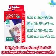 Tubigrip Feel Free Knee Support ทูบิกริบ ฟิลฟรี เข่า พยุงเข่า Size S,M,L,XL พยุงหัวเข่า เข่าซัพพอร์ต