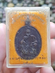 เหรียญหลวงพ่อคูณ หลังหลวงพ่อคง วัดบ้านไร่ จ.นครราชสีมา ปี2536 (รุ่นเจริญพร)