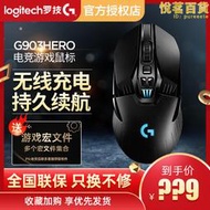 g903 hero無線滑鼠電競機械充電雙模送雞宏遊戲可攜式lol cf