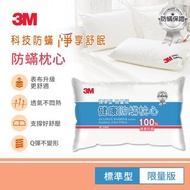 3m新一代標準型限量版健康防蹣枕心 全新