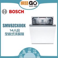 BOSCH 博世 8系列 全嵌式洗碗機 60 cm (SMV8ZCX00X)
