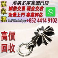 Chrome Hearts CH Plus 吊墜 Chrome Hearts克羅心，墨鏡，太陽眼鏡，名牌眼鏡，chromehearts克羅心眼鏡，克羅心首飾 十字架 吊墜 戒指 手鏈 項鏈 手鐲 眼鏡