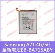 ★普羅維修中心★三星Samsung A71 4G版 A715 全新原廠電池 BA715ABY 另有修USB 尾插 螢幕