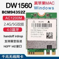 博通DW1560 BCM94352Z 5G雙頻內置無線網卡NGFF 4.0藍牙 MAC OS