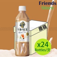 [原箱] 午後紅茶 奶茶 細支裝 (500ml X 24)  (平行進口)新舊包裝隨機發放